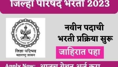 Jila Parishad Bharti 2023 : जिल्हा परिषद भरतीमध्ये 18,988 हजार पदांसाठी आजपासून अर्ज प्रक्रिया सुरू लगेच अर्ज करा...