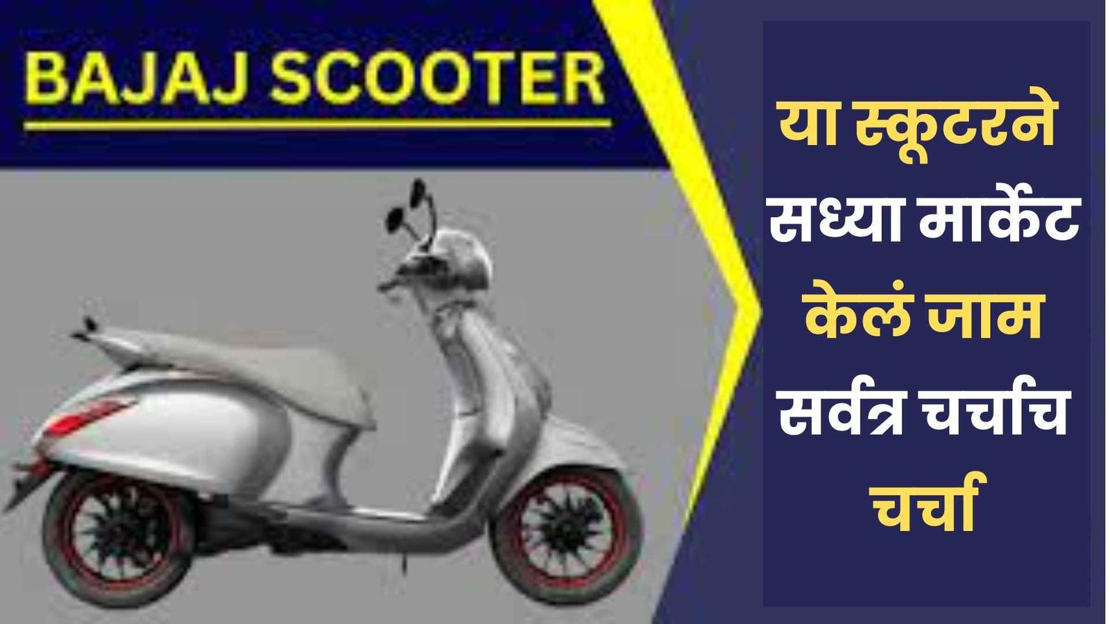 Bajaj new technology scooter 2023