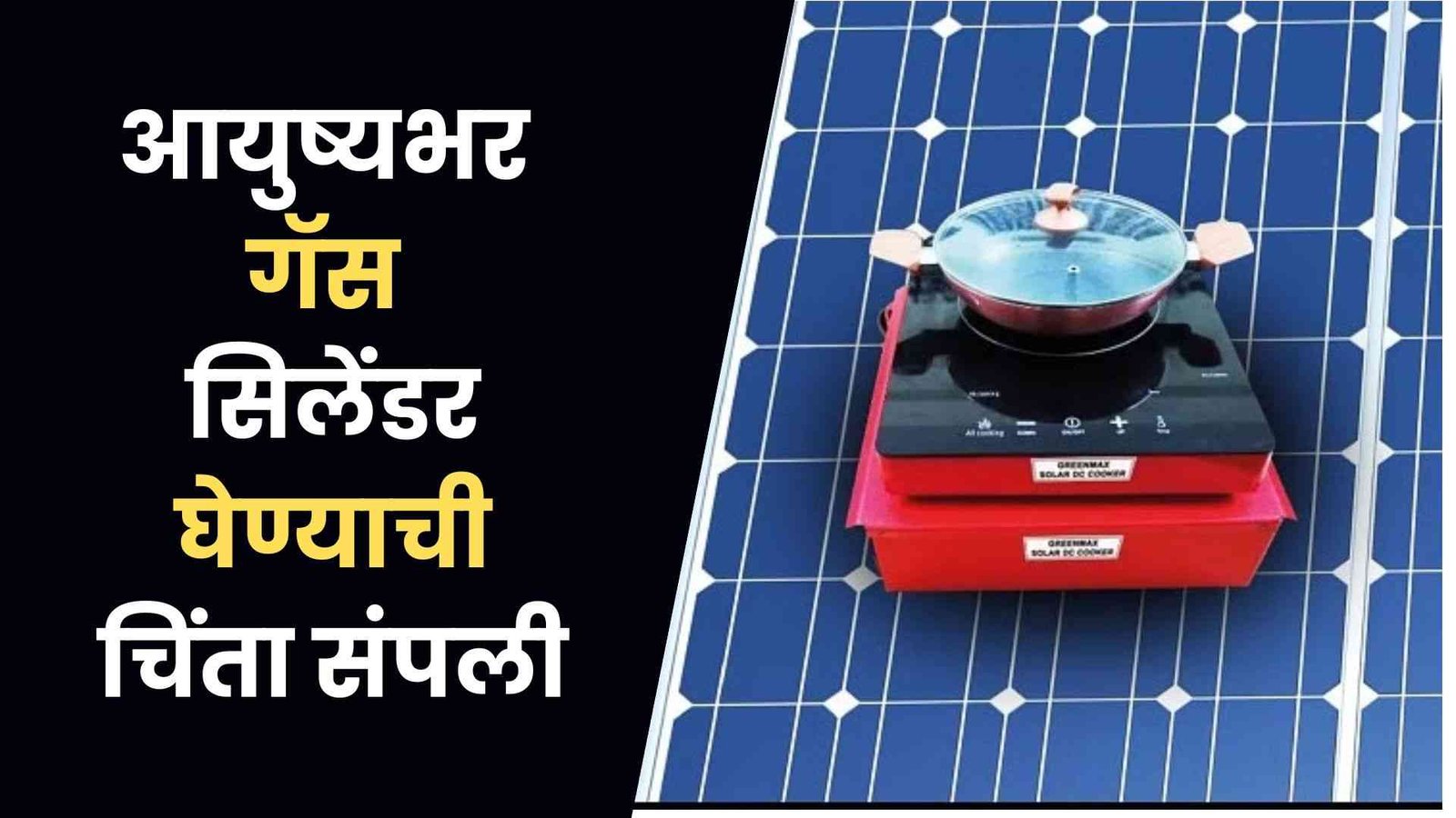  solar stove