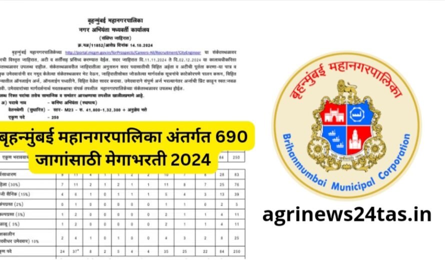 बृहन्मुंबई महानगरपालिका अंतर्गत 690 जागांसाठी मेगाभरती 2024..|