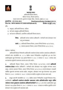 या राज्य अधिकारी / कर्मचाऱ्यांना 6/7 व्या वेतन आयोगानुसार सुधारित प्रोत्साहन भत्ता लागु ; थकबाकी देण्याचे निर्देश ! परिपत्रक दि.14.07.2025 2 IMG 20250715 161032
